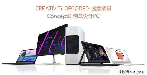 宏碁推出 创意设计 pc产品 conceptd 7 7 pro笔电 conceptd 300台式机